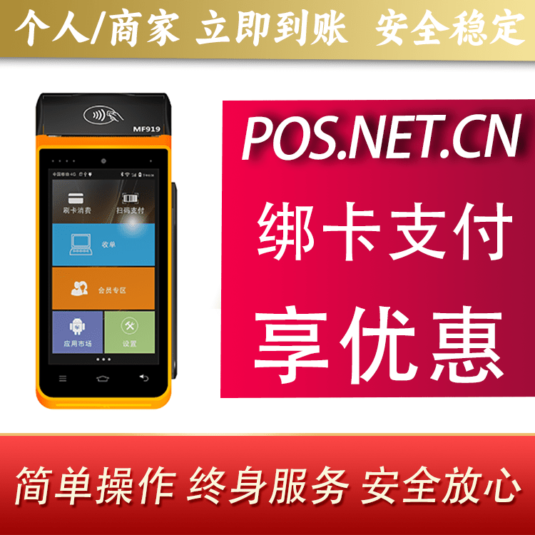 阜阳海科智能POS机