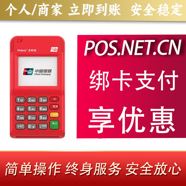 阜阳合利宝电签POS