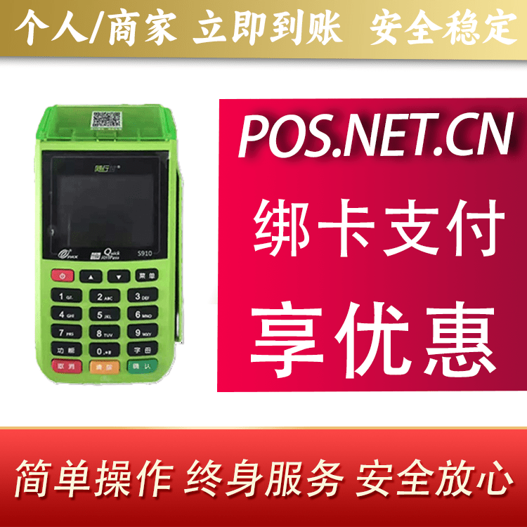 阜阳随行付大POS