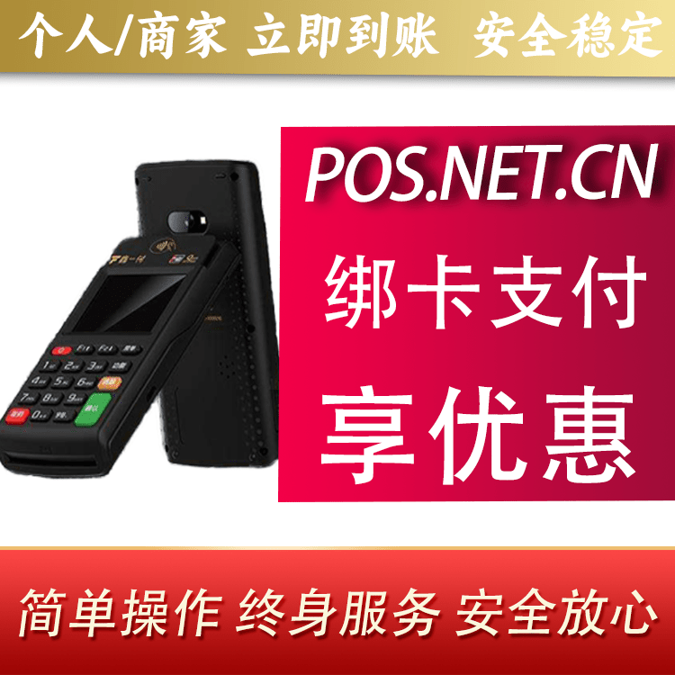 阜阳鑫一付智能POS