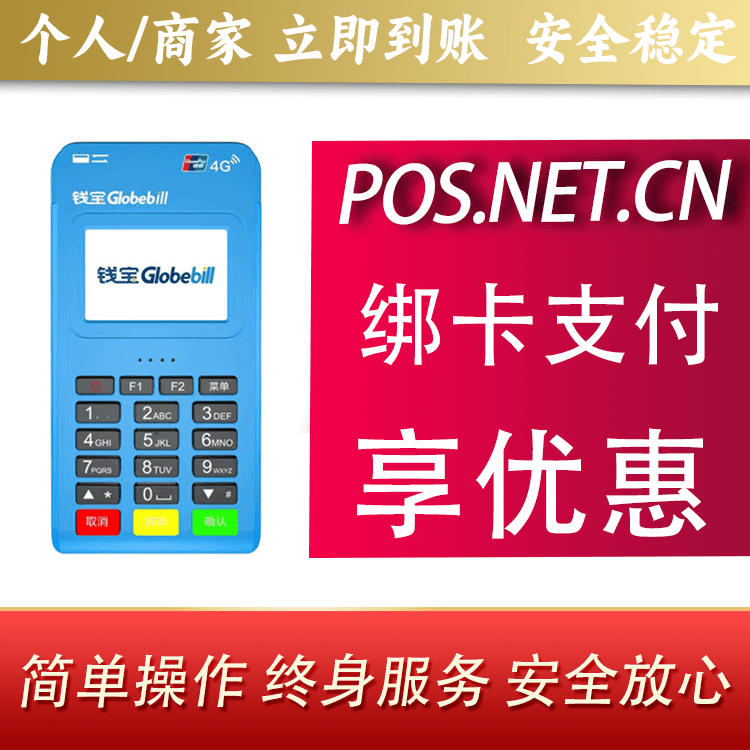 阜阳钱宝MPOS蓝牙支付
