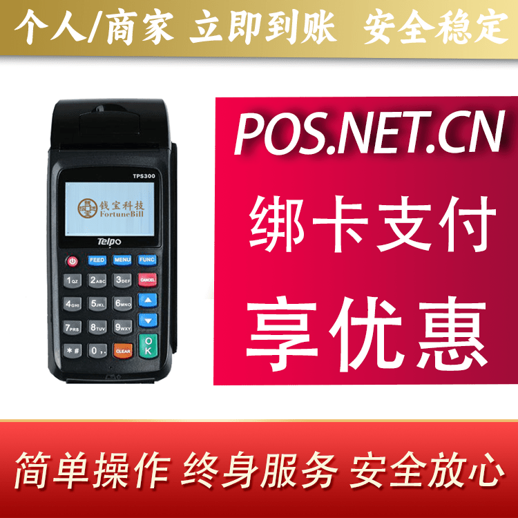 阜阳钱宝大POS