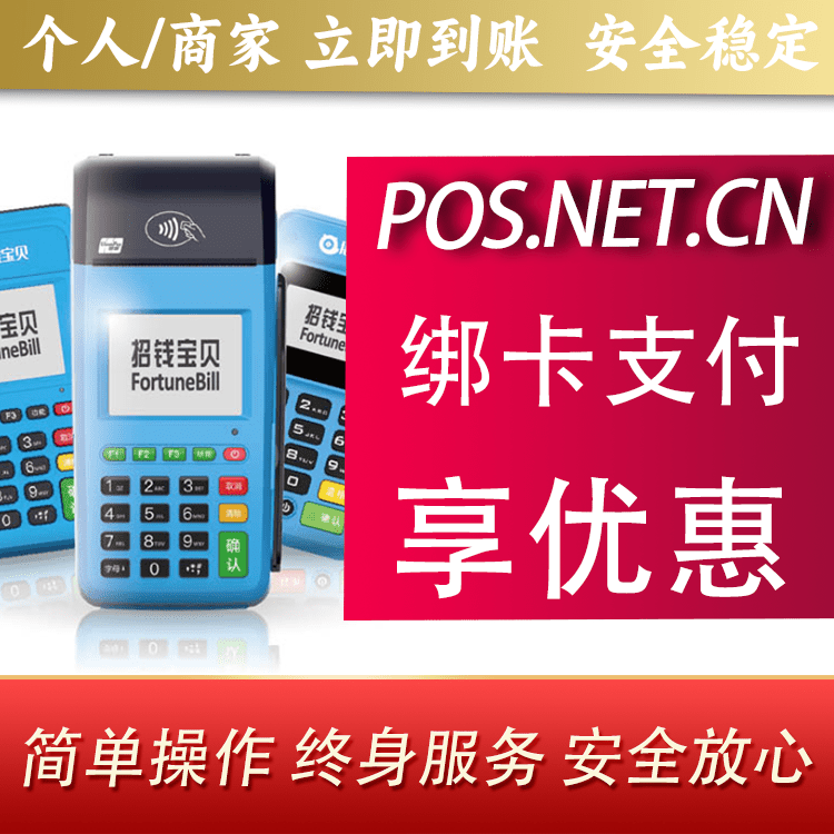 阜阳钱大宝POS
