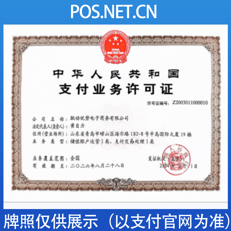阜阳联动优势支付牌照
