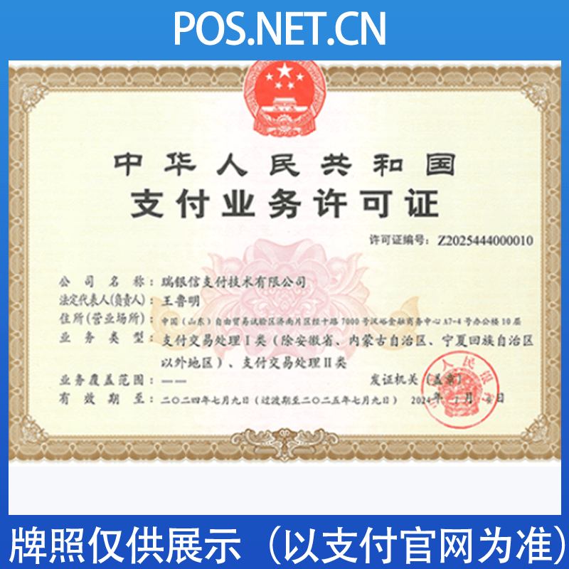 阜阳瑞银信支付牌照