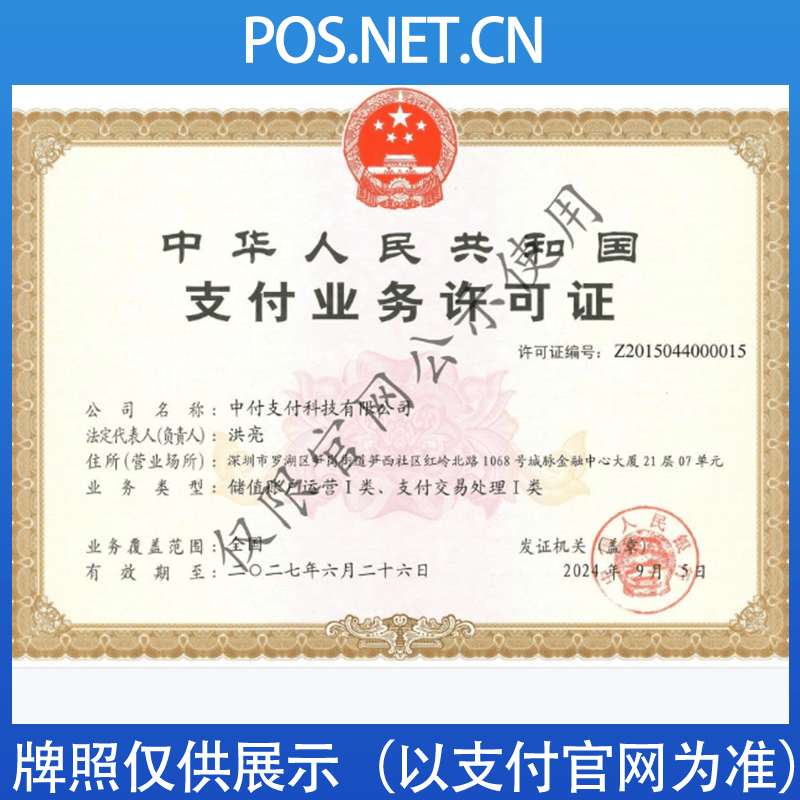 阜阳中付支付牌照