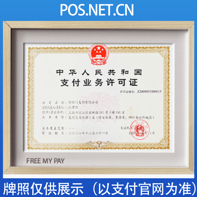 阜阳付临门支付牌照