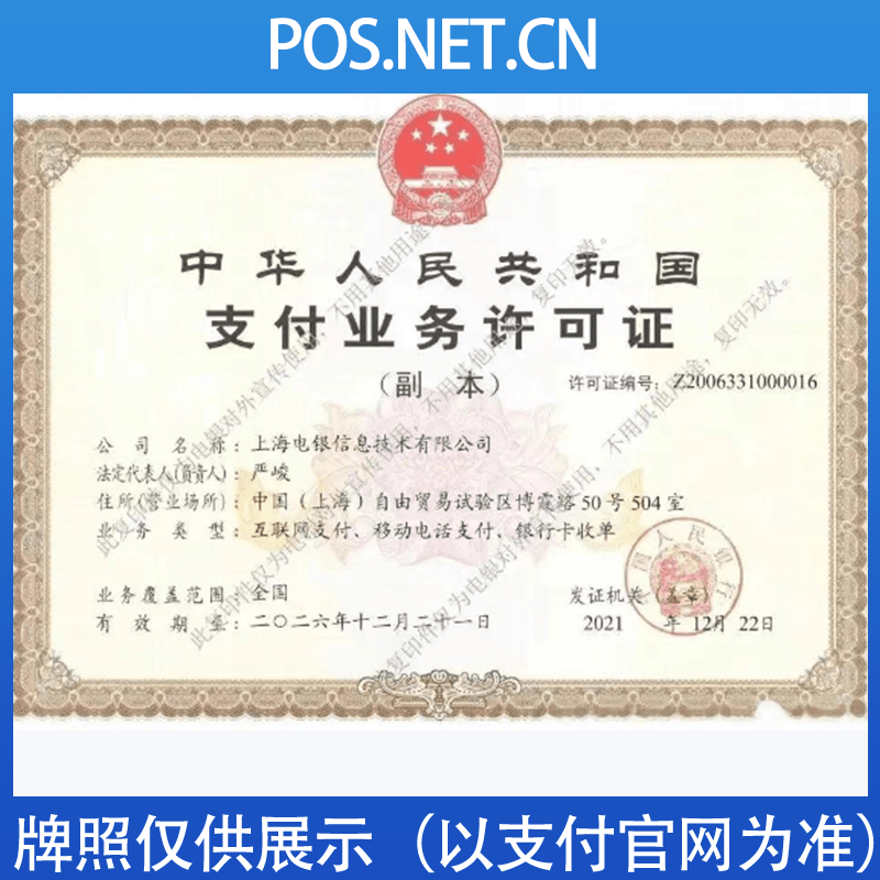 阜阳电银信息支付牌照