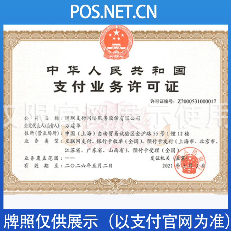 阜阳通联支付牌照