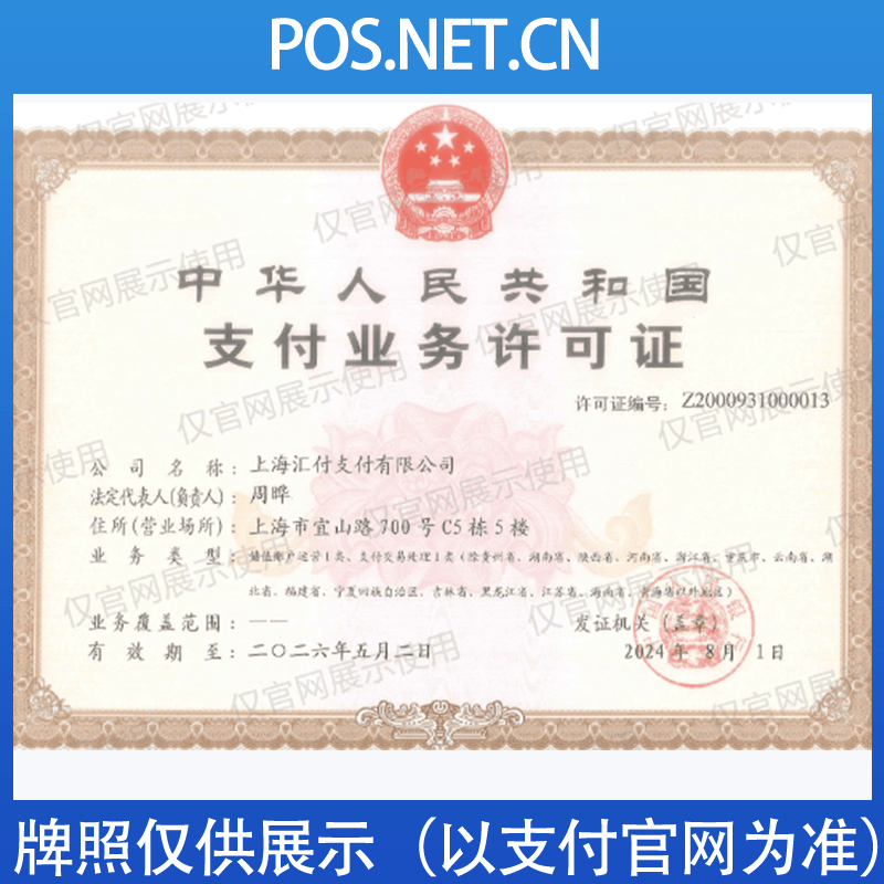 阜阳汇付天下支付牌照