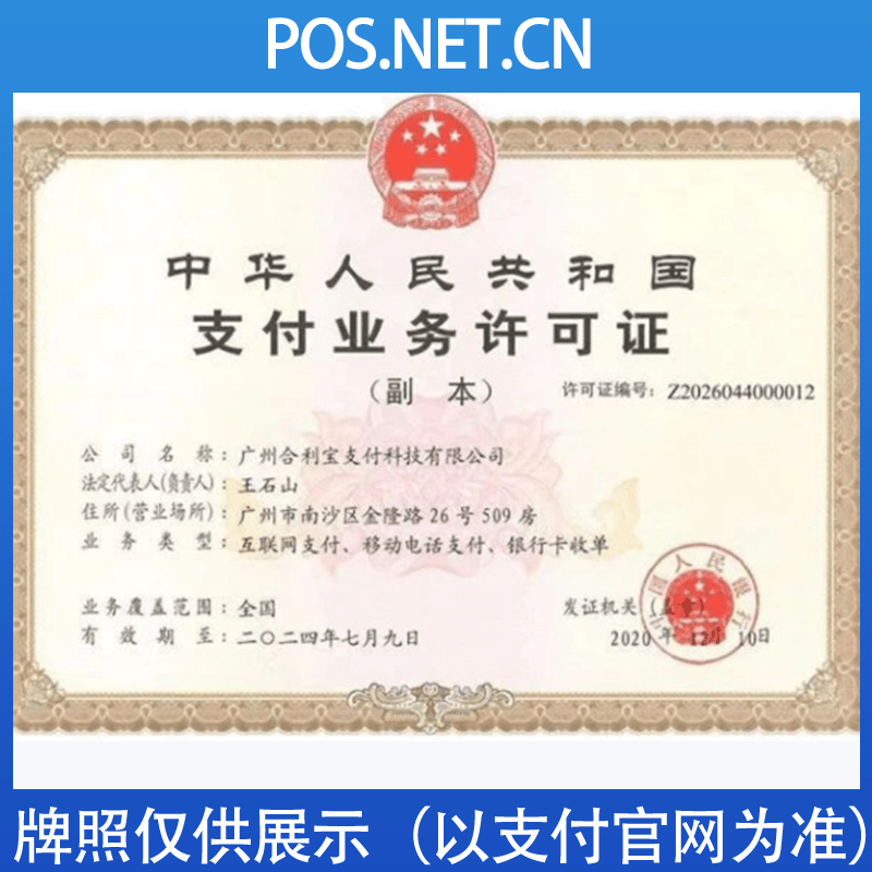 阜阳合利宝支付牌照