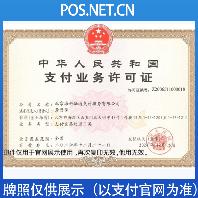 阜阳海科融通支付牌照