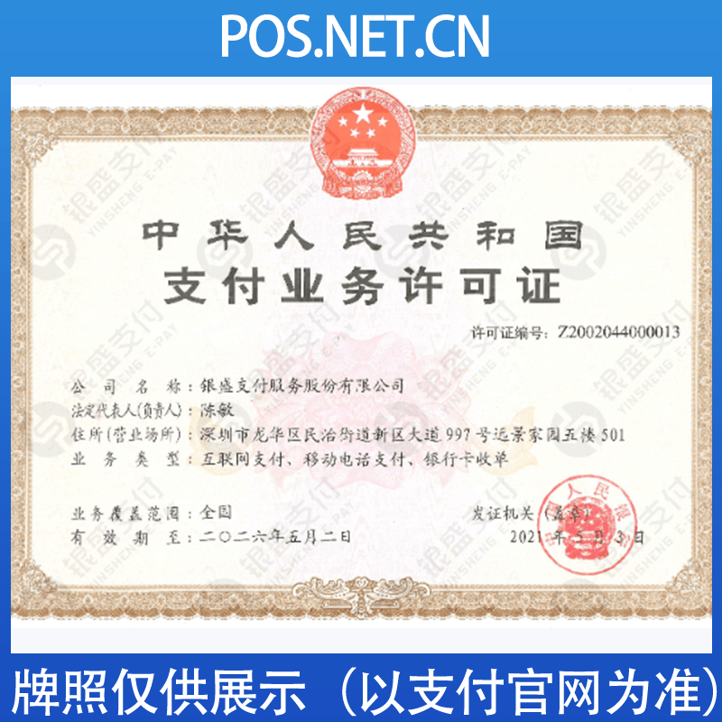 阜阳银盛支付牌照